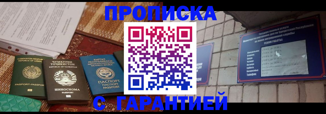 временная регистрация законно в Жуковке