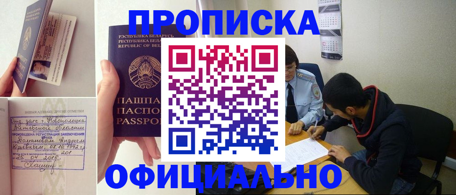 временная регистрация для всех в Жуковке