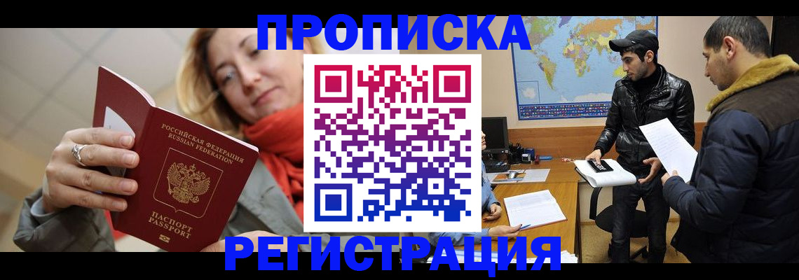 временная прописка в Жуковке
