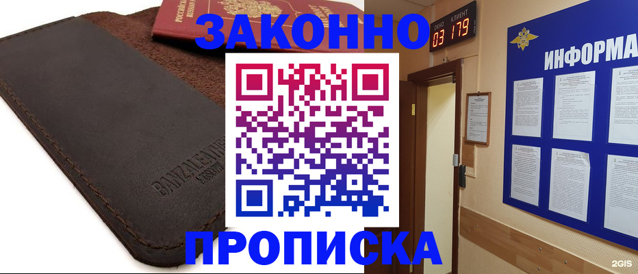 прописка штамп в Жуковке